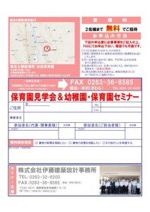 伊藤設計セミナーチラシ150804　裏a